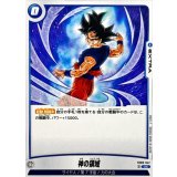 神の領域【UC】{FB09-047}