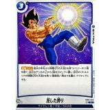 託した誇り【C】{FB09-048}