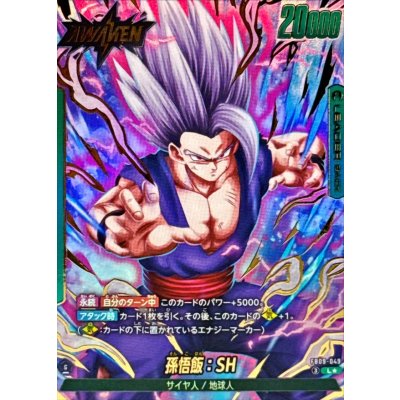 画像1: 孫悟飯：SH(パラレル)【L☆】{FB09-049}