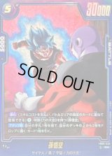 〔状態A-〕孫悟空(パラレル)【R☆】{FB09-036}