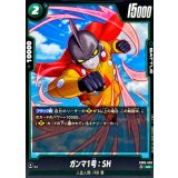ガンマ1号：SH【UC】{FB09-050}
