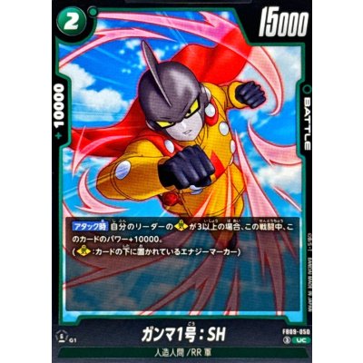 画像1: ガンマ1号：SH【UC】{FB09-050}