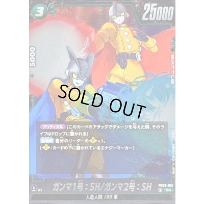 画像1: 〔状態A-〕ガンマ1号：SH/ガンマ2号：SH【SR】{FB09-051}