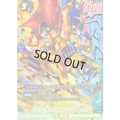 画像1: 〔状態A-〕ガンマ1号：SH/ガンマ2号：SH(パラレル)【SR☆】{FB09-051}