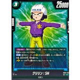 クリリン：SH【C】{FB09-053}