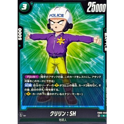 画像1: クリリン：SH【C】{FB09-053}