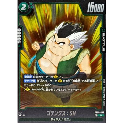 画像1: ゴテンクス：SH【R】{FB09-055}