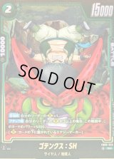 〔状態B〕ゴテンクス：SH(パラレル)【R☆】{FB09-055}