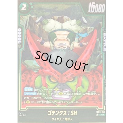 画像1: ゴテンクス：SH(パラレル)【R☆】{FB09-055}