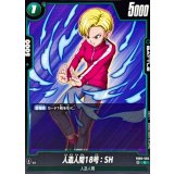 人造人間18号：SH【C】{FB09-056}