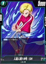 人造人間18号：SH【C】{FB09-056}