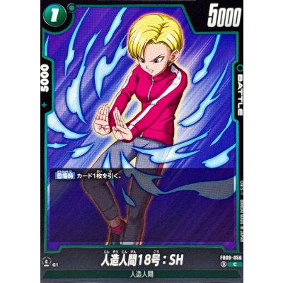 画像1: 人造人間18号：SH【C】{FB09-056}