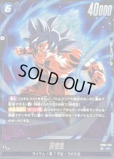 〔状態A-〕孫悟空【SR】{FB09-037}