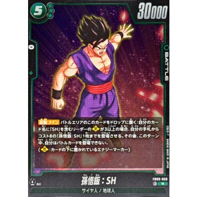 画像1: 孫悟飯：SH【R】{FB09-059}