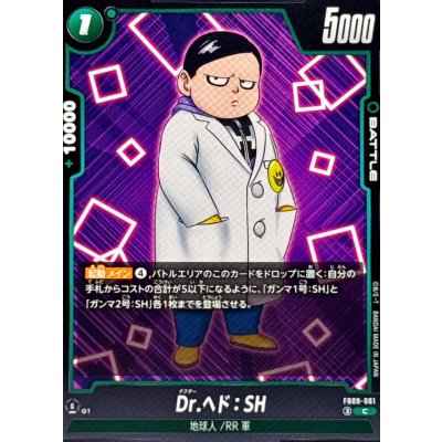 画像1: Dr.ヘド：SH【C】{FB09-061}