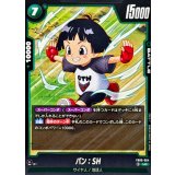 パン：SH【UC】{FB09-064}