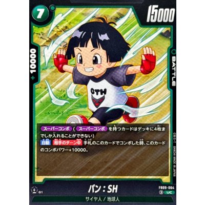 画像1: パン：SH【UC】{FB09-064}