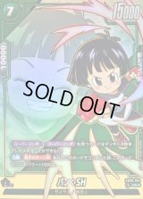 〔状態A-〕パン：SH(パラレル)【UC☆】{FB09-064}