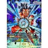 孫悟空(パラレル)【SR☆】{FB09-037}