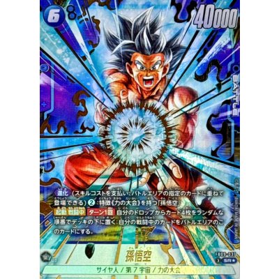 画像1: 孫悟空(パラレル)【SR☆】{FB09-037}