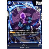 ヒット【UC】{FB09-039}