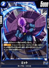 ヒット【UC】{FB09-039}