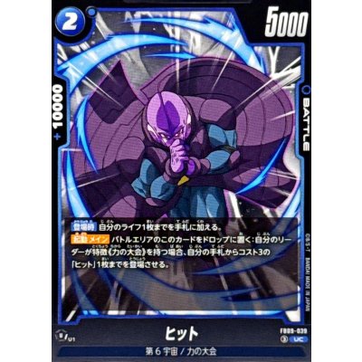 画像1: ヒット【UC】{FB09-039}