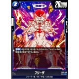 フリーザ【C】{FB09-040}