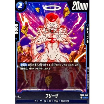 画像1: フリーザ【C】{FB09-040}