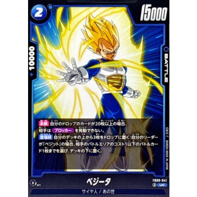 画像1: ベジータ【UC】{FB09-041}