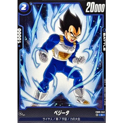 画像1: ベジータ【C】{FB09-042}