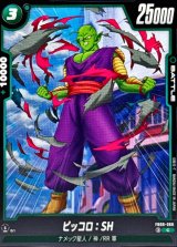 ピッコロ：SH【C】{FB09-066}