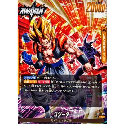 画像1: ゴジータ【L】{FB09-073}