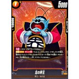 北の界王【C】{FB09-074}