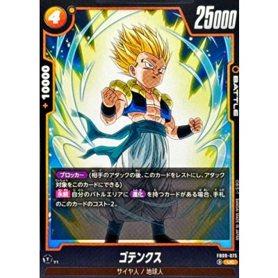 画像1: ゴテンクス【UC】{FB09-075}