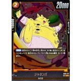 ジャネンバ【R】{FB09-077}