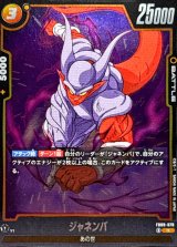 ジャネンバ【R】{FB09-078}