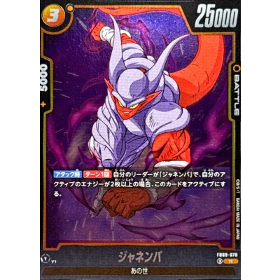 画像1: ジャネンバ【R】{FB09-078}