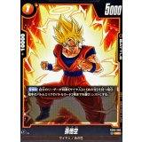 孫悟空【UC】{FB09-080}