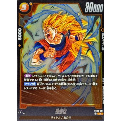 画像1: 孫悟空【R】{FB09-081}