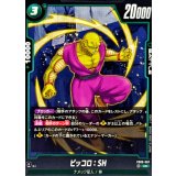 ピッコロ：SH【UC】{FB09-067}