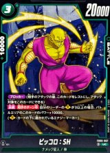 ピッコロ：SH【UC】{FB09-067}