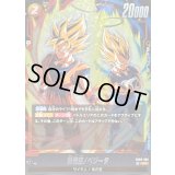 孫悟空/ベジータ【SR】{FB09-082}