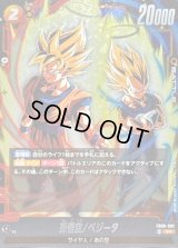 〔状態B〕孫悟空/ベジータ【SR】{FB09-082}