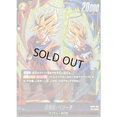 画像1: 〔状態B〕孫悟空/ベジータ【SR】{FB09-082}