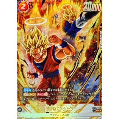 画像1: 〔状態A-〕孫悟空/ベジータ(パラレル)【SR☆】{FB09-082}