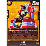 大界王【UC】{FB09-085}