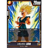 トランクス：幼年期【C】{FB09-086}