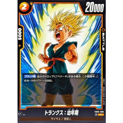 画像1: トランクス：幼年期【C】{FB09-086}