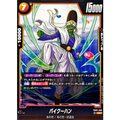 画像1: パイクーハン【UC】{FB09-088}